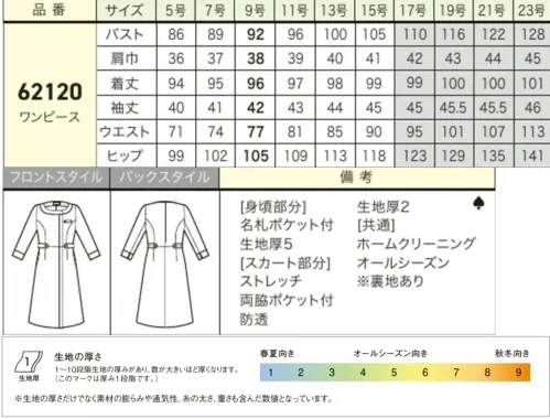 ジョア 62120-B ワンピース　17号(特注)～23号(特注) 光りと輝きをもたらす ラグジュアリースタイル色鮮やかな意匠糸にラメが華やかな上質のツイード地で仕立てました。纏う人を洗練された雰囲気で包み、ラグジュアリーなムードを空間にもたらします。空間に最大限のエレガンスを【ビジューツイード】黒ベースにマイクロチェック柄を切ったツイード素材。ピンク、グリーン、ブルー、イエローなどの意匠糸やラメ糸を織り交ぜた華やかな素材です。【La Briller（ラブリエ）シリーズ】La Briller（ラブリエ）とはフランス語で『輝く』という意味。その名にふさわしい、空間を華やかに光り輝かせる。色鮮やかなラメ糸を使用し、繊細なツイード素材に仕上げています。おもてなしの現場に、さらなる輝きをお届けします。前ファスナー羽織るように着ていただける前ファスナータイプウエストベルトでサイズ調節可能ウエストのベルト部分にあたるボタンの位置を変えることで、ウエストサイズを絞って着用することが可能です。お好みに合わせてサイズ調整をしてください。◆華やぎコンシェルジュ®コレクション◆品格際立つ華やかな存在感グレード感のある上質さと、洗練されたトレンド性の高いデザインで、接客シーンを彩る華やぎコンシェルジュ®コレクション。企業の品格にふさわしいおもてなし服をお届けいたします。「華やぎコンシェルジュ®」は株式会社ジョアの登録商標です。※17号～23号は受注生産になります。※受注生産品につきましては、ご注文後のキャンセル、返品及び他の商品との交換、色・サイズ交換が出来ませんのでご注意ください。※受注生産品のお支払い方法は、前払いにて承り、ご入金確認後の手配となります。 サイズ／スペック