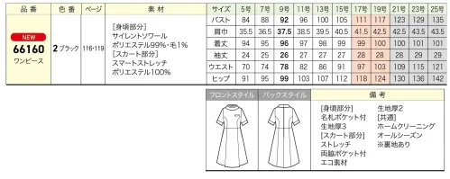 ジョア 66160-2  サイズ／スペック