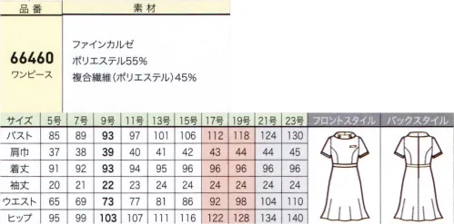 ジョア 66460 ワンピース Precious Lineプレシャスラインシリーズさりげなくトレンドを取り入れたフェミニンなおもてなしスタイルで、グレード感をアピール。信頼感や誠実さをイメージさせるネイビーに赤のパイピングと金ボタンが洗練された雰囲気を演出。帽子やコサージュなどのアクセサリーがフォーマルな印象を醸し出します。深みのあるネイビーが誠実さを感じさせるワンピース帽子やコサージュがグレード感を演出するコーディネートは、まごころを伝えるおもてなしの場にぴったりです。フレアラインのスカートがエレガントな雰囲気を漂わせます。●ロールカラー丸みを帯びたロールカラーは、きちんと感と優しい印象を与えます。●フレアーライン美しいドレープがエレガントなフレアースカートは脚さばきも抜群！●バックスタイルすっきりとしたシンプルなデザインのバックスタイルです。●名札ポケット付胸ポケットにペンをさしても名札が邪魔にならない実用性の高い名札ポケット「マニフィーレカルゼ」2WAYストレッチがあり、シワになりにくい優秀素材。美しい仕立て映えと、清涼感もある、夏に適した素材です。※21・23号は受注生産になります。※受注生産品につきましては、ご注文後のキャンセル、返品及び他の商品との交換、色・サイズ交換が出来ませんのでご注意ください。※受注生産品のお支払い方法は、先振込（代金引換以外）にて承り、ご入金確認後の手配となります。 サイズ／スペック