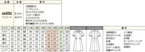 ジョア 66552 ワンピース ワンピース人気№1の「はなまるワンピース」に軽量半袖タイプ、誕生あらゆる業種でご好評いただいている「はなまるワンピース」。沢山のお声にお応えして、春夏シーズンでもご着用いただけるよう、半袖タイプをご用意致しました。こだわりの美しいシルエット、ストレスのない着心地はそのままに、汚れをつきにくく清涼感のある素材に、すっきりとしたデザインで、夏をより快適にお過ごしいただけるこの夏のイチオシのアイテムです。■「黄金比」配色切替で誰でも美しく着こなせるワンピースを着用した時に「もっとも美しく見える比率」を研究し、独自に導き出した「アンジョア的黄金比」を採用。ゆったりとした着心地をキープしながら、腰の位置を高くし裾に広がりをつけたことで、足が細く見え、ウエストまわりはゆったりサイズなのにすっきり見えるようにパターンをこだわりました。■防汚加工で安心「タップガード®（防汚加工）」水や油をはじく撥水・撥油機能を備え、汚れが付きにくく落ちやすいので、お手入れがラクにできます。タップガード®は東レ株式会社の素材です。■「ちょっと気になる」を解消！1.キレイな横向きシルエットランチ後の気になるぽっこりお腹も、ふんわりカバーするシルエットで横向きの姿にも自信が持ます。2.ハイストレッチあらゆる動きに合わせて伸縮するハイストレッチ素材を使用3.消臭テープ付アームホールに縫い付けた消臭テープが、気になる臭いをさりげなくブロック。4.着脱カンタンファスナー滑りの良いファスナーを採用し、リボン付きファスナーでさらにつまみ易く。5.ネックライン屈んでも胸元が開かない狭めのネックライン。6.ストレスフリーアーム採用腕まわりの動きもラクラク。腕を上げてもスカートの裾が上がりにくい。※23号は受注生産になります。※受注生産品につきましては、ご注文後のキャンセル、返品及び他の商品との交換、色・サイズ交換が出来ませんのでご注意ください。※受注生産品のお支払い方法は、先振込（代金引換以外）にて承り、ご入金確認後の手配となります。 サイズ／スペック