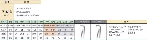 ジョア 71413 パンツ テーパードパンツを新解釈、史上最高の「美」を叶える。ヴィーナスパンツ、新登場。美しいシルエットとラクな履き心地を追求したテーパードパンツが登場。シルエットや快適性、機能性など、パンツスタイルの「あったらうれしい！」を叶えます。●5cm伸びるウエストがしっかり伸びるのに着用時にギャザーが寄りにくいシークレットゴムを採用。美しさと快適性を両立。●ヴィーナスタック腰回りに余裕が与えるヴィーナスタックでゆったりした着心地なのに美しいシルエットを実現。●テーパード足首に向けて細くなるテーパードデザイン。●立体的なラインダーツを取る事で立体的で美しいヒップラインを創り出します。●裾上げ済フルレングス丈で裾上げ済。9分丈、7分丈にした際にも綺麗に履けるシルエット。※21～25号は、受注生産になります。※受注生産品につきましては、ご注文後のキャンセル、返品及び他の商品との交換、色・サイズ交換が出来ませんのでご注意ください。※受注生産品のお支払い方法は、先振込（代金引換以外）にて承り、ご入金確認後の手配となります。 サイズ／スペック