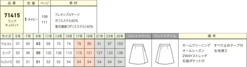 ジョア 71415-1 ラップキュロット（紺） トリクシオン®サージソフトな風合いと2WAYストレッチで、着やすさバツグンです。ドレープ感があり身体になじむので、より美しいシルエットを作り出します。ウエストハングウエストに圧迫感のないタイプ（カーブベルト仕様）※「2 黒」は「71415-2」よりご注文ください。※21～25号は受注生産になります。※受注生産品につきましては、ご注文後のキャンセル、返品及び他の商品との交換、色・サイズ交換が出来ませんのでご注意ください。※受注生産品のお支払い方法は、先振込（代金引換以外）にて承り、ご入金確認後の手配となります。 サイズ／スペック