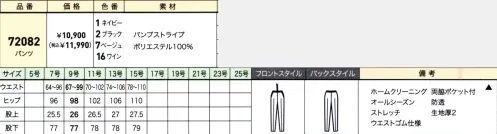 ジョア 72082 パンツ 美容や医療の現場に、さらなる上質な美と優しさを美と優の調和をテーマにした「ラ・ボーテコレクション」は、美容医療・サロン・クリニック・エステなどではたらく女性に向けた、上質さとファッション性、快適性をも考慮したワンランク上の女性をかがやきに導く商品を展開しております。はたらく女性を長年見つめ続けてきたen joieだからこそ創り出せる美しさにこだわったしごと服を是非、ご覧ください。美と医療の現場に、新たな「しごと服」の価値をenjoieが磨いてきたおもてなし服の美学をスクラブに落とし込み、ストレッチ性が高く軽やかな生地で、シンプルかつエレガントに仕立てました。新たに、はたらく女性に寄り添った脇のチラ見えを防止するケアマチ仕様のアイテムが登場いたしました。バンプストライプおうとつのあるストライプ組織。しっかりとした耐久性に加えて、ストレッチ性もあり、動きやすい素材です。静電防止糸入り。 サイズ／スペック