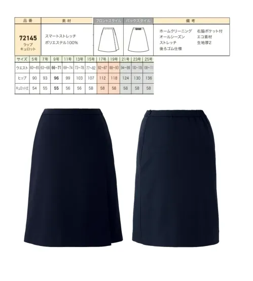ジョア 72145-1 ラップキュロット 72145-1 ラップキュロットスマートストレッチ素材を使用した美シルエットと快適な履き心地を両立したラップキュロットです。ポリエステル100％の上質な艶感と落ち感のある風合いで、エレガントなオフィススタイルを演出。ストレッチ性に優れ、オールシーズン対応でお手入れも簡単な実用性の高いアイテムです。特徴・スマートストレッチ素材による美しいシルエットと快適な着用感・強撚した梳毛タイプの上質な艶感と落ち感のある風合い・優れたストレッチ性で動きやすく疲れにくい・リサイクル糸22％使用の環境配慮型エコ素材・ホームクリーニング対応でお手入れが簡単・後ろゴム仕様でウエスト調整が楽々・便利な右脇ポケット付で実用性抜群・オールシーズン対応の生地厚で年間を通して着用可能※21～25号は受注生産になります。※受注生産品につきましては、ご注文後のキャンセル、返品及び他の商品との交換、色・サイズ交換が出来ませんのでご注意ください。※受注生産品のお支払い方法は、前払いにて承り、ご入金確認後の手配となります。 サイズ／スペック