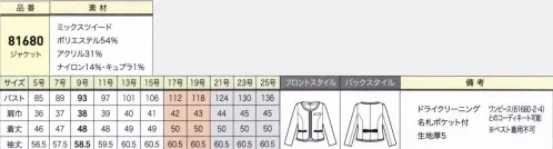 ジョア 81680 ノーカラージャケット おもてなしの場に対応する、華やかに真心を伝えるシリーズ。可愛いデザインで空間をもっと明るく。華やかな印象と上品な素材で接客などのシーンにもお使い頂けます。どこから見られても隙のないおもてなしスタイル。はたらく女性にとってしごと服は毎日の大半をともに過ごす大切なパートナー。おもてなしに携わる女性に贈る「華やぎコンシェルジュ」シリーズでは、高いデザイン性、優れた機能性はもちろん、お客様によりよい印象を与えられるよう工夫を凝らし、進化を続けています。上品さ、上質さ、華やかさなどをキーワードに洗練されたスタイルをお届けします。グレイスフルシリーズ。上品なグレード感を演出するミックスツイードで洗練されたかわいらしさをお届けします。凹凸感のあるやさしい印象のヘリンボン柄で女性らしさが引き立つ各種アイテムをラインアップ。アイボリーとブラックの組み合わせでいろんなコーディネートがお楽しみいただけます。上品な印象のノーカラージャケットはコサージュやスカーフなどで華やかなコーディネートに。すっきりしたネックラインとフェミニンなブレードが好印象なジャケット。リボンデザインのポケットやベルトなど、ディテールにもこだわっています。着脱しやすく、隙間からインナーが見えない、ファスナー仕様は接客スタイルにぴったりです。後ろ姿にも可愛いポイントを。接客のシーンでは常に好印象を与えられるように、バックスタイルのディテールにも工夫を施しています。例えば、ジャケットやベストの背面のウエスト部分にリボンベルトを採用し、女性らしいかわいらしさを演出。また、ファスナー上部の襟の端をホックで留めるあしらいなどで、品格の着こなしを実現しています。●安心のファスナー:着脱がしやすく、隙間からインナーが見えないので安心して着用頂けます。●小物で華やかに:ノーカラーなので、コサージュやスカーフで華やかにアレンジして頂けます。●ワンピースとアンサンブルで:ワンピースの上に羽織ると、襟付きジャケットのような上品な印象になります。●バックスタイル:黒の配色のリボンベルトで後姿も上品かわいく。●名札ポケットを採用:胸ポケットにペンをさしても名札が邪魔にならない実用性の高い名札ポケット。ミックスツイード:ブーグレー糸、ラメ糸などの表現のある糸を使用した、凹凸感と膨らみのある素材。大胆なヘリンボン柄は主張しすぎずやさしい印象に。※21～25号は受注生産になります。※受注生産品につきましては、ご注文後のキャンセル、返品及び他の商品との交換、色・サイズ交換が出来ませんのでご注意ください。※受注生産品のお支払い方法は、先振込（代金引換以外）にて承り、ご入金確認後の手配となります。 サイズ／スペック