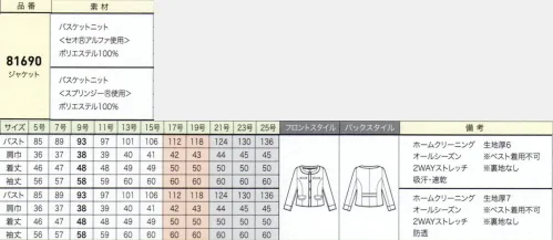 ジョア 81690 ノーカラージャケット 上質な素材感、デザイン、優れた機能性。ニットで美しく快適な毎日を。●POINT1:動きやすくシワになりにくい素材。吸汗性、速乾性、吸湿性に優れたニット素材を採用。縦横方向に伸びる2WAYストレッチと防シワを備えた高機能性がポイントです。屈伸や腕の曲げ伸ばしなど、さまざまな動きに合わせてスムーズに伸縮し、ストレスフリーな着心地・気安さを実現しています。座りジワも付きにくいので、いつでもキレイな状態で着て頂けます。●POINT2:全てホームクリーニング。全てご家庭の洗濯機で洗濯可能なウォッシャブル仕様です。シワになりにくいニット素材は、アイロンがけの手間も省け、お手入れが簡単。はたらく女性の強い味方です。同色のコーデで落ち着いたシックな印象のおもてなしスタイル。凛とした雰囲気とソフトな印象を併せ持つニットジャケット。ボリューム感のあるフレアースカートとコーディネートが女性らしいシルエットを演出します。PHSも収納できる2つの胸ポケットが機能性を高めます。ツイードの配色、ゴールドのテープやボタンが上質感を醸し出します。清潔感が漂うオフワイトのニットジャケットはシワになりにくく、ストレスフリーの着心地がポイントです。フロントタックのシルエットがフェミニンなコクーンスカートと合わせて爽やかで洗練された雰囲気に。クリニックの受付や接客業の方に最適な1枚です。清潔感と癒しを・医療や福祉関係の現場では、患者さまやお客様が安心して心穏やかに過ごせるようなおもてなしが求められます。接することが出来るように、仕事に集中できるように、ストレスを感じさせない上質なしごと服をご用意しました。動きやすい、シワになりにくい、心地よい伸縮性といった特長に加え医療現場が求める機能を備えたデザインも採用。消臭＆抗菌機能を発揮する衛星素材や、優しい色柄の生地など、はたらく女性にも、お迎えするお客様にも優しい素材を厳選し、高付加価値なしごと服をご用意しました。セオアルファ バスケットニット:東レのセオアルファーという吸水性に富んだ素材。2wayストレッチのニット素材なので動きやすくシワになりにくい優秀素材です。スプリンジーバスケットニット:東レのスプリンジーという透け防止素材。ニットのストレッチ性とUVカット、シワになりにくいなどの高機能な素材です。バスケット調の凹凸感が優しい印象を与えます。●丸いフラップポケット:配色を施した丸いフラップはかわいくてきちんと感のあるデザイン。●両胸ポケット:胸ポケットは2つ付いているので、ペンやPHSを入れたり、名札を付けるのにも便利。※21～25号は受注生産になります。※受注生産品につきましては、ご注文後のキャンセル、返品及び他の商品との交換、色・サイズ交換が出来ませんのでご注意ください。※受注生産品のお支払い方法は、前払いにて承り、ご入金確認後の手配となります。 サイズ／スペック