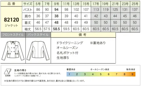 ジョア 82120-B ジャケット　17号(特注)～25号(特注) 光りと輝きをもたらす ラグジュアリースタイル色鮮やかな意匠糸にラメが華やかな上質のツイード地で仕立てました。纏う人を洗練された雰囲気で包み、ラグジュアリーなムードを空間にもたらします。優美なオーラを放つラグジュアリーな煌めき【ビジューツイード】黒ベースにマイクロチェック柄を切ったツイード素材。ピンク、グリーン、ブルー、イエローなどの意匠糸やラメ糸を織り交ぜた華やかな素材です。【La Briller（ラブリエ）シリーズ】La Briller（ラブリエ）とはフランス語で『輝く』という意味。その名にふさわしい、空間を華やかに光り輝かせる。色鮮やかなラメ糸を使用し、繊細なツイード素材に仕上げています。おもてなしの現場に、さらなる輝きをお届けします。◆華やぎコンシェルジュ®コレクション◆品格際立つ華やかな存在感グレード感のある上質さと、洗練されたトレンド性の高いデザインで、接客シーンを彩る華やぎコンシェルジュ®コレクション。企業の品格にふさわしいおもてなし服をお届けいたします。「華やぎコンシェルジュ®」は株式会社ジョアの登録商標です。※17号～25号は受注生産になります。※受注生産品につきましては、ご注文後のキャンセル、返品及び他の商品との交換、色・サイズ交換が出来ませんのでご注意ください。※受注生産品のお支払い方法は、前払いにて承り、ご入金確認後の手配となります。 サイズ／スペック