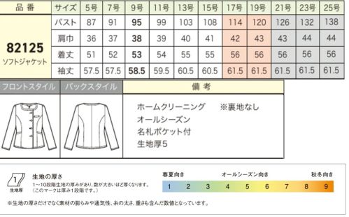 ジョア 82125 ソフトジャケット 光りと輝きをもたらす ラグジュアリースタイル色鮮やかな意匠糸にラメが華やかな上質のツイード地で仕立てました。纏う人を洗練された雰囲気で包み、ラグジュアリーなムードを空間にもたらします。上品さを醸す洗練されたソフトジャケット【ビジューツイード】黒ベースにマイクロチェック柄を切ったツイード素材。ピンク、グリーン、ブルー、イエローなどの意匠糸やラメ糸を織り交ぜた華やかな素材です。【La Briller（ラブリエ）シリーズ】La Briller（ラブリエ）とはフランス語で『輝く』という意味。その名にふさわしい、空間を華やかに光り輝かせる。色鮮やかなラメ糸を使用し、繊細なツイード素材に仕上げています。おもてなしの現場に、さらなる輝きをお届けします。◆華やぎコンシェルジュ®コレクション◆品格際立つ華やかな存在感グレード感のある上質さと、洗練されたトレンド性の高いデザインで、接客シーンを彩る華やぎコンシェルジュ®コレクション。企業の品格にふさわしいおもてなし服をお届けいたします。「華やぎコンシェルジュ®」は株式会社ジョアの登録商標です。※21号～25号は受注生産になります。※受注生産品につきましては、ご注文後のキャンセル、返品及び他の商品との交換、色・サイズ交換が出来ませんのでご注意ください。※受注生産品のお支払い方法は、前払いにて承り、ご入金確認後の手配となります。 サイズ／スペック