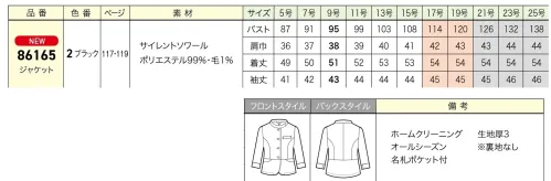 ジョア 86165-2  サイズ／スペック