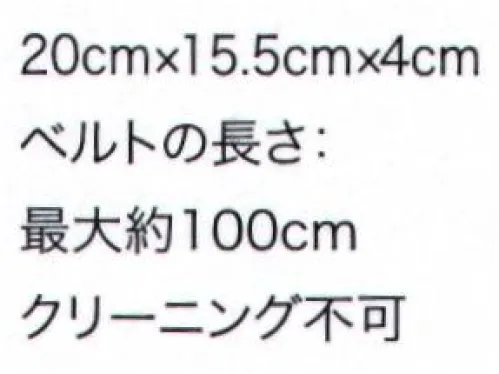 ジョア OP177 ウエストポーチ 縦長でスリムなウエストポーチ・消毒用ジェルや名刺、メモなど、小物がきちんと納められるちょうどいい収納量。ウエストまわりがもたつかない縦長デザインで、後ろ姿もすっきり。・ベルトの取り外し可能なマチ付きウエストポーチ。 サイズ／スペック