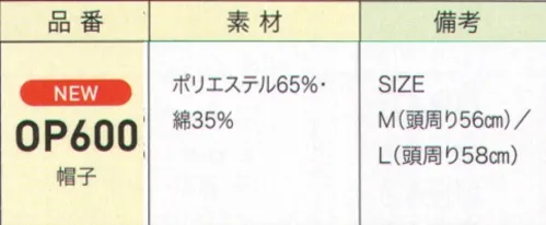 ジョア OP600 帽子 コーディネートに帽子をプラスして、より上品で華やかな印象に。【メッシュタイプの夏用ハット】夏用と冬用で素材が違い、シーズンランクな印象を与えてくれます。《全ての帽子にコーム付き》両サイドに付いているコームは、帽子のサイズが合わない場合のずれ防止や、屋外での風対策に効果的。※雨などで濡れ湿気を含んでしまった場合、まるべく早めに乾いた布などで水分を拭き取り、風通しの良い日陰で自然乾燥させてください。湿ったままご使用になると型崩れの原因になります。※「4 ホワイト」は販売を終了致しました。 サイズ／スペック