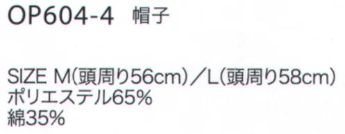 ジョア OP604 帽子 コーディネートに帽子をプラスして、より上品で華やかな印象に。■全ての帽子にコーム付両サイドに付いているコームは、帽子のサイズが合わない場合のずれ防止や、野外での風対策に効果的。 サイズ／スペック