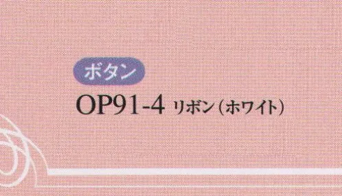 ジョア OP91 リボン プラス1アイテムで、印象がぐっと華やかになるリボンやスカーフなどの小物たち。上手に活用して、オフィスの上級オシャレを楽しんで！ サイズ／スペック