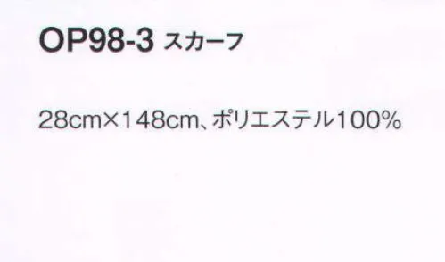 ジョア OP98 スカーフ きちんとした制服スタイルにエレガントな女性らしさをオン！アクセサリーひとつ加えるだけで、華やかな可愛さがぐっとアップします。小物でオフィススタイルを盛り上げて！ サイズ／スペック