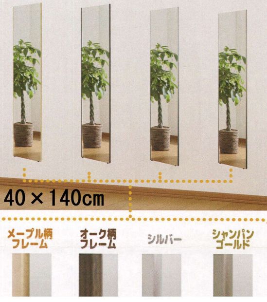 Ｊ.フロント建装 RM-9 リフェクスミラー(40×140×2cm) 特徴・超軽量。軽さはガラス鏡の約6分の1。・安全性が高い。割れて飛散しない。・反射率が高いので、明るくきれいに映る。・一般的なガラス鏡に比べ、クリアに映り、原色・実像を鮮明に再現。・安心の日本製。（職人が一枚一枚手貼りしている）・25ミクロンの極薄フィルムを使用している為、二重映りしない。・中空張りという特殊な製法で制作している為、大きな面積でも歪みにくい。・軽量なので施工性が良い。（コストパフォーマンスが良く、下地が軽量で搬入が簡単）・国内工場で生産している為、納期はフレキシブルな対応が可能。・万一フィルム面が外れた場合、張り替えが可能（別料金）。お取り扱い上のご注意・リフェクスミラーは中空張りのパネルなので、鋭利なもので突き刺すと破れることがあります。・直射日光の当たるところ、湿気の多いところでの使用、保管は避けてください。・運搬時は鏡面をキズつけないよう十分注意してください。・保管時は平積みを避け、立てかけて保管してください。・空調機の風が至近距離であたる場所での使用、保管は避けてください。お手入れ方法・軽い汚れは、製品同送の専用クリーナークロスでソフトに拭いてください。・汚れのひどい部分は、中性洗剤薄め液をご使用ください。・表面はポリエステルフィルムの為、溶剤の使用は厳禁です。また、研磨剤が混入しているクリーナーも傷の原因になりますので、使用はお控え下さい。※この商品はご注文後のキャンセル、返品及び交換は出来ませんのでご注意下さい。※なお、この商品のお支払方法は、先振込（代金引換以外）にて承り、ご入金確認後の手配となります。なお、納期は10日ほどかかります。