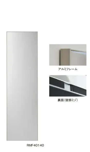 スポーツウェア 鏡 Ｊ.フロント建装 RMF40140 リフェクスミラー frame by REFEX 薄型 アルミフレーム (幅40.4×高さ140.4cm) 作業服JP