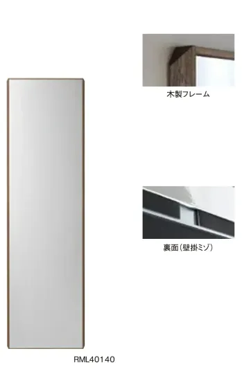 踊り用小物 鏡 Ｊ.フロント建装 RML40140 リフェクスミラー the lake by REFEX 薄型 木製フレーム (幅40.4×高さ141cm) 祭り用品jp