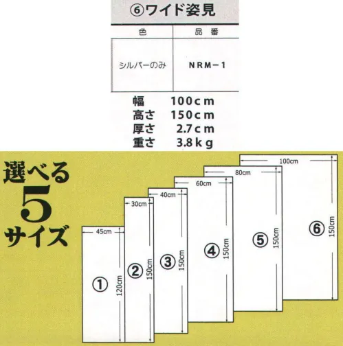 Ｊ.フロント建装 NRM-1 リフェクスミラー 大型(幅100×高さ150cm) 軽い、割れない、くっきり自然に映る、リフェクスミラー超軽量なので女性でも楽々持ち運べます。一般的なガラス鏡の約1/6の軽さなので、女性やご高齢の方でも手軽に移動できます。大きなものでも最大約3kgと軽いので、壁掛けに最適！安全安心な素材だから、倒れても割れません！強い衝撃を受けても破片が飛散しないため安全にお使い頂けます。学校やスポーツ施設などでも多く活用されており、また東日本大震災以降は『割れない姿見』として注目されています。従来の鏡よりもくっきり＆自然な色に映るので姿見に最適です。通常の鏡はその厚みによって、映像が二重にダブって見えます。また、ガラスに含まれる鉄分により、映る色に緑が混ざってくすんでしまいます。『リフェクスミラー』には、超高透明な高性能フィルムが採用されているため、二重映りせず鮮明に、なおかつ自然な色合いを再現します。この鏡は張替えができます。万が一傷ついた場合は張り替えることができます(別途料金がかかります)。張り替えてお使いいただくことで、長期間のご使用が可能です。※この商品はご注文後のキャンセル、返品及び交換は出来ませんのでご注意下さい。※なお、この商品のお支払方法は、先振込（代金引換以外）にて承り、ご入金確認後の手配となります。なお、納期は10日ほどかかります。 サイズ／スペック