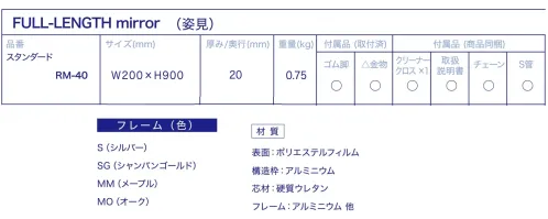 Ｊ.フロント建装 RM-40 リフェクスミラー みだしなみミラー 超軽量なので女性でも楽々持ち運べます！一般的なガラス鏡の約1/5の軽さなので、ママでも手軽に移動できます。安心安全な素材だから、倒れても割れません！強い衝撃を受けても破片が飛散したりしないため安全にお使いいただけます。従来の鏡よりもくっきり＆自然な色に映るので姿見に最適です！超高透明な高性能フィルムが採用されています。※この商品はご注文後のキャンセル、返品及び交換は出来ませんのでご注意下さい。※なお、この商品のお支払方法は、先振込（代金引換以外）にて承り、ご入金確認後の手配となります。なお、納期は10日ほどかかります。 サイズ／スペック