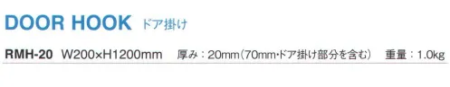 Ｊ.フロント建装 RMH-20 リフェクスミラー ドア掛け ドア厚44mmまで対応。「リフェクス」は特殊加工した高精度のポリエステルフィルムをパネル状にしたグラスレスミラーです。表面鏡に匹敵するほどの高い反射率を持ちながら、重さはガラスのわずか6分の1。軽くて割れない安全性を有し、従来の鏡では成しえなかった空間演出も可能に。まったく新しい鏡の世界を創造しました。特徴・超軽量。軽さはガラス鏡の約6分の1。・安全性が高い。割れて飛散しない。・反射率が高いので、明るくきれいに映る。・一般的なガラス鏡に比べ、クリアに映り、原色・実像を鮮明に再現。・安心の日本製。（職人が一枚一枚手貼りしている）・25ミクロンの極薄フィルムを使用している為、二重映りしない。・中空張りという特殊な製法で制作している為、大きな面積でも歪みにくい。・軽量なので施工性が良い。（コストパフォーマンスが良く、下地が軽量で搬入が簡単）・国内工場で生産している為、納期はフレキシブルな対応が可能。・万一フィルム面が外れた場合、張り替えが可能（別料金）。お取り扱い上のご注意・リフェクスミラーは中空張りのパネルなので、鋭利なもので突き刺すと破れることがあります。・直射日光の当たるところ、湿気の多いところでの使用、保管は避けてください。・運搬時は鏡面をキズつけないよう十分注意してください。・保管時は平積みを避け、立てかけて保管してください。・空調機の風が至近距離であたる場所での使用、保管は避けてください。お手入れ方法・軽い汚れは、製品同送の専用クリーナークロスでソフトに拭いてください。・汚れのひどい部分は、中性洗剤薄め液をご使用ください。・表面はポリエステルフィルムの為、溶剤の使用は厳禁です。また、研磨剤が混入しているクリーナーも傷の原因になりますので、使用はお控え下さい。※この商品はご注文後のキャンセル、返品及び交換は出来ませんのでご注意下さい。※なお、この商品のお支払方法は、先振込（代金引換以外）にて承り、ご入金確認後の手配となります。なお、納期は10日ほどかかります。 サイズ／スペック