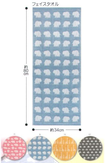 成願 ELFF-120 フェイスタオル（エレファントインファント） elephant infantフラフィーガーゼタオル赤ちゃんが初めて触れる生地であるガーゼを安心・安全の日本の技術で織りあげました。無撚糸を使用した6重のガーゼはふっくらと柔らかく肌心地も抜群です。洗えば洗うほどガーゼ本来の柔らかさが生まれます。繊維の隙間が多いので吸水性に優れ、体から出る汗や湿気を素早く発散し蒸れずに快適にご使用いただけます。>※この商品はご注文後のキャンセル、返品及び交換は出来ませんのでご注意下さい。※なお、この商品のお支払方法は、先振込（代金引換以外）にて承り、ご入金確認後の手配となります。※この商品は、早くても約1週間程度の納期がかかりますので、予めご了承ください。