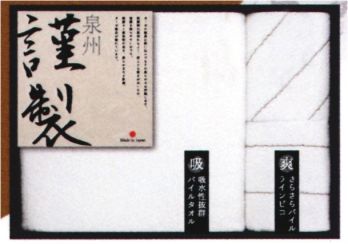 成願 FGT-200 ふるさとタオルギフト FURUSATO TOWEL伝統の後晒製法によって仕上げられたFURUSATO TOWELは独特の心地よい風合いとおろしたての高い吸水力が特徴です。古くから使われる日本の伝統的な「てぬぐい」と同じくお風呂での使用にも適しています。■セット内容・バスタオル×1・ウォッシュタオル×2※この商品はご注文後のキャンセル、返品及び交換は出来ませんのでご注意下さい。※なお、この商品のお支払方法は、先振込(代金引換以外)にて承り、ご入金確認後の手配となります。