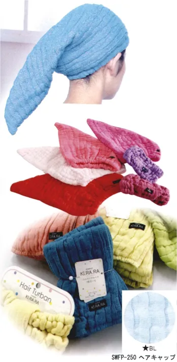 ギフト・アメニティ キャップ・帽子 成願 SWFP-250-BL スウィートキララ フワリー（ヘアキャップ） サービスユニフォームCOM