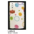 祭り用品jp 祭り小物 タオル 成願 WSSY-060B 和心傳 ギフト（しゃぼん玉）
