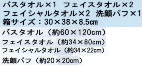 成願 AGSG-100 エアーコットン ギフト エアーコットンの贈り物日々のケアをもっと丁寧にしてみませんか？毎日使うタオルだからこそ良い物へ…。あなたが思う大切な方へのプレゼントなどにぴったりです。■セット内容・バスタオル×1・フェイスタオル×2・フェイシャルタオル×2・洗顔パフ×1※この商品はご注文後のキャンセル、返品及び交換は出来ませんのでご注意下さい。※なお、この商品のお支払方法は、先振込(代金引換以外)にて承り、ご入金確認後の手配となります。 サイズ／スペック