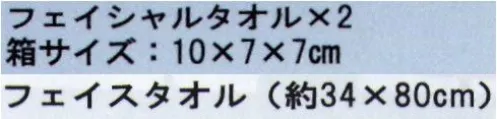 成願 AGSG-15 エアーコットン ギフト エアーコットンの贈り物日々のケアをもっと丁寧にしてみませんか？毎日使うタオルだからこそ良い物へ…。あなたが思う大切な方へのプレゼントなどにぴったりです。■セット内容・フェイシャルタオル×2※この商品はご注文後のキャンセル、返品及び交換は出来ませんのでご注意下さい。※なお、この商品のお支払方法は、先振込(代金引換以外)にて承り、ご入金確認後の手配となります。 サイズ／スペック