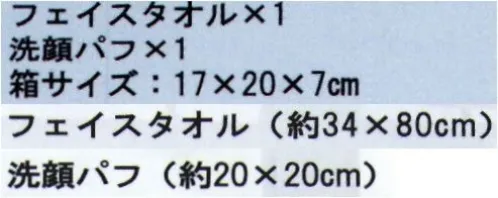 成願 AGSG-25 エアーコットン ギフト エアーコットンの贈り物日々のケアをもっと丁寧にしてみませんか？毎日使うタオルだからこそ良い物へ…。あなたが思う大切な方へのプレゼントなどにぴったりです。■セット内容・フェイスタオル×1・洗顔パフ×1※この商品はご注文後のキャンセル、返品及び交換は出来ませんのでご注意下さい。※なお、この商品のお支払方法は、先振込(代金引換以外)にて承り、ご入金確認後の手配となります。 サイズ／スペック