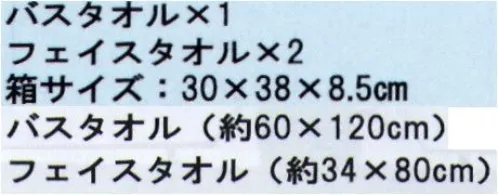 成願 AGSG-70 エアーコットン ギフト エアーコットンの贈り物日々のケアをもっと丁寧にしてみませんか？毎日使うタオルだからこそ良い物へ…。あなたが思う大切な方へのプレゼントなどにぴったりです。■セット内容・バスタオル×1・フェイスタオル×2※この商品はご注文後のキャンセル、返品及び交換は出来ませんのでご注意下さい。※なお、この商品のお支払方法は、先振込(代金引換以外)にて承り、ご入金確認後の手配となります。 サイズ／スペック