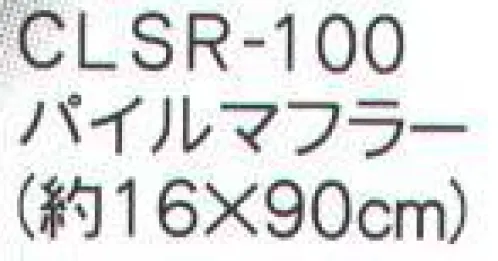 成願 CLSR-100 ECO クールシリーズ スター（パイルマフラー） ECO de®クールシリーズクール糸だから暑くても快適。接触冷感でひんやり快適にクール糸®使用。ECO deクールシリーズは特殊な糸・クール糸が織り込まれており、接触冷感作用によって表面に触れるだけで冷たく感じられます。水に浸したり、保冷剤を一緒に使用することでさらに冷感の効果が得られ、エアコンや扇風機の補助としてもお使いいただけるのでエコにもつながります。普段使いのタオルとしてもお使いいただけます。実用新案登録クール糸®接触冷感作用のある冷たい素材です。触った瞬間に熱が速く流れるので冷たく感じる素材です。※「GY グレイ」は、販売を終了致しました。※この商品はご注文後のキャンセル、返品及び交換は出来ませんのでご注意下さい。※なお、この商品のお支払方法は、先振込（代金引換以外）にて承り、ご入金確認後の手配となります。 サイズ／スペック