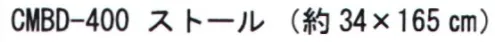 成願 CMBD-400 冷感ストール ボーダー 冷を纏う夏のデイリー使いにぴったりな冷感ストール＆マフラー※この商品はご注文後のキャンセル、返品及び交換は出来ませんのでご注意下さい。※なお、この商品のお支払方法は、先振込(代金引換以外)にて承り、ご入金確認後の手配となります。 サイズ／スペック