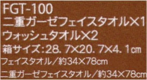 成願 FGT-100 ふるさとタオルギフト FURUSATO TOWEL伝統の後晒製法によって仕上げられたFURUSATO TOWELは独特の心地よい風合いとおろしたての高い吸水力が特徴です。古くから使われる日本の伝統的な「てぬぐい」と同じくお風呂での使用にも適しています。■セット内容・二重ガーゼフェイスタオル×1・ウォッシュタオル×2※この商品はご注文後のキャンセル、返品及び交換は出来ませんのでご注意下さい。※なお、この商品のお支払方法は、先振込(代金引換以外)にて承り、ご入金確認後の手配となります。 サイズ／スペック