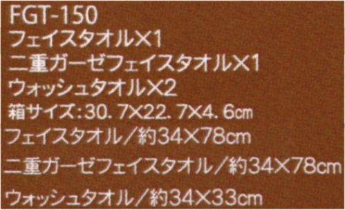 成願 FGT-150 ふるさとタオルギフト FURUSATO TOWEL伝統の後晒製法によって仕上げられたFURUSATO TOWELは独特の心地よい風合いとおろしたての高い吸水力が特徴です。古くから使われる日本の伝統的な「てぬぐい」と同じくお風呂での使用にも適しています。■セット内容・フェイスタオル×1・二重ガーゼフェイスタオル×1・ウォッシュタオル×2※この商品はご注文後のキャンセル、返品及び交換は出来ませんのでご注意下さい。※なお、この商品のお支払方法は、先振込(代金引換以外)にて承り、ご入金確認後の手配となります。 サイズ／スペック