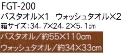 成願 FGT-200 ふるさとタオルギフト FURUSATO TOWEL伝統の後晒製法によって仕上げられたFURUSATO TOWELは独特の心地よい風合いとおろしたての高い吸水力が特徴です。古くから使われる日本の伝統的な「てぬぐい」と同じくお風呂での使用にも適しています。■セット内容・バスタオル×1・ウォッシュタオル×2※この商品はご注文後のキャンセル、返品及び交換は出来ませんのでご注意下さい。※なお、この商品のお支払方法は、先振込(代金引換以外)にて承り、ご入金確認後の手配となります。 サイズ／スペック