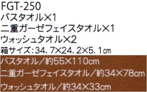 成願 FGT-250 ふるさとタオルギフト FURUSATO TOWEL伝統の後晒製法によって仕上げられたFURUSATO TOWELは独特の心地よい風合いとおろしたての高い吸水力が特徴です。古くから使われる日本の伝統的な「てぬぐい」と同じくお風呂での使用にも適しています。■セット内容・バスタオル×1・弐重ガーゼフェイスタオル×1・ウォッシュタオル×2※この商品はご注文後のキャンセル、返品及び交換は出来ませんのでご注意下さい。※なお、この商品のお支払方法は、先振込(代金引換以外)にて承り、ご入金確認後の手配となります。 サイズ／スペック