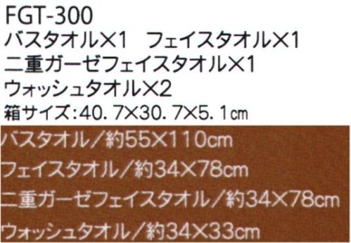 成願 FGT-300 ふるさとタオルギフト FURUSATO TOWEL伝統の後晒製法によって仕上げられたFURUSATO TOWELは独特の心地よい風合いとおろしたての高い吸水力が特徴です。古くから使われる日本の伝統的な「てぬぐい」と同じくお風呂での使用にも適しています。■セット内容・バスタオル×1・フェイスタオル×1・弐重ガーゼフェイスタオル×1・ウォッシュタオル×2※この商品はご注文後のキャンセル、返品及び交換は出来ませんのでご注意下さい。※なお、この商品のお支払方法は、先振込(代金引換以外)にて承り、ご入金確認後の手配となります。 サイズ／スペック