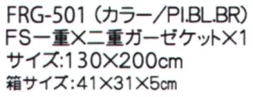 成願 FRG-501 ふるさと寝具ギフト 空気をまとう心地よさガーゼの寝具は使い込んでもその柔らかさは持続します。洗濯時の泡切れもよく、何よりも乾きが早いため、清潔を保ちやすいのです。清潔さと通気性の良さ・柔らかさなど断然、ガーゼ寝具が優れています。■セット内容・FS一重×二重ガーゼケット×1※この商品はご注文後のキャンセル、返品及び交換は出来ませんのでご注意下さい。※なお、この商品のお支払方法は、先振込(代金引換以外)にて承り、ご入金確認後の手配となります。 サイズ／スペック