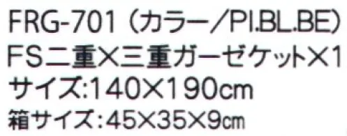 成願 FRG-701 ふるさと寝具ギフト 空気をまとう心地よさガーゼの寝具は使い込んでもその柔らかさは持続します。洗濯時の泡切れもよく、何よりも乾きが早いため、清潔を保ちやすいのです。清潔さと通気性の良さ・柔らかさなど断然、ガーゼ寝具が優れています。■セット内容・FS二重×三重ガーゼケット×1※この商品はご注文後のキャンセル、返品及び交換は出来ませんのでご注意下さい。※なお、この商品のお支払方法は、先振込(代金引換以外)にて承り、ご入金確認後の手配となります。 サイズ／スペック