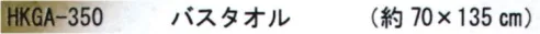 成願 HKGA-350 ハッカガーゼタオル バスタオル タオルにハッカの香りを閉じ込めました。【ハッカ香入マイクロカプセル吸着タオル】北見ハッカ通商オリジナル・天然「ハッカ油」の香りをマイクロカプセルに封じ込め、タオルに吸着させました。軽くこすると「ハッカ」独特の爽やかな香りが、ふんわりと広がります。※ハッカの香りは、仕様を重ねますと徐々に減少していきます。※この商品はご注文後のキャンセル、返品及び交換は出来ませんのでご注意下さい。※なお、この商品のお支払方法は、先振込(代金引換以外)にて承り、ご入金確認後の手配となります。 サイズ／スペック