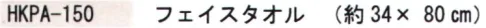 成願 HKPA-150 ハッカパイルタオル フェイスタオル タオルにハッカの香りを閉じ込めました。【ハッカ香入マイクロカプセル吸着タオル】北見ハッカ通商オリジナル・天然「ハッカ油」の香りをマイクロカプセルに封じ込め、タオルに吸着させました。軽くこすると「ハッカ」独特の爽やかな香りが、ふんわりと広がります。※ハッカの香りは、仕様を重ねますと徐々に減少していきます。※この商品はご注文後のキャンセル、返品及び交換は出来ませんのでご注意下さい。※なお、この商品のお支払方法は、先振込(代金引換以外)にて承り、ご入金確認後の手配となります。 サイズ／スペック