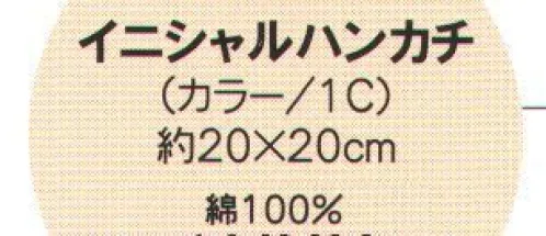成願 INTM-05R イニシャルハンカチ（R） 新しいやわらかさ～ANGEL SPIN～成瀬が”新しいやわらかさ”の素材を開発しました。オリジナル綿素材のブランドです。●特徴厳選された高級綿を使用。綿それぞれに特殊な撚りが掛けられているので、毛羽落ちが非常に少ないです。お洗濯してもその風合いは保たれます。●繊維があまり広がっていないので毛羽落ちが少ない。●糸と糸の間に空間が広がるのでボリューム感があるのに軽い。※この商品はご注文後のキャンセル、返品及び交換は出来ませんのでご注意下さい。※なお、この商品のお支払方法は、先振込（代金引換以外）にて承り、ご入金確認後の手配となります。※この商品は、早くても約1週間程度の納期がかかりますので、予めご了承ください。 サイズ／スペック