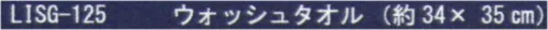 成願 LISG-125 シンプルガーゼ ウォッシュタオル 麻100％ 涼を織る。古来より神仏や祝い事に使われていた神聖な素材「麻」。一年草から作られる天然繊維である麻は、環境に優しく、優れた吸水性をもち、丈夫で、汚れにくい…。まさに「物を大切に使い続ける」という、日本古来の生活習慣に沿った素材です。そんな麻を贅沢に100％使用したタオルで、貴方のライフスタイルを変えてみませんか？【シンプルガーゼ】麻を二重構造で織り上げた、シンプルで使いやすい二重ガーゼのタオルです。ヘアドライ用のタオルや、台所で使用するフキン等…日常のあらゆる場面で大活躍します。※この商品はご注文後のキャンセル、返品及び交換は出来ませんのでご注意下さい。※なお、この商品のお支払方法は、先振込(代金引換以外)にて承り、ご入金確認後の手配となります。 サイズ／スペック