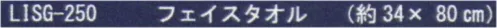 成願 LISG-250 シンプルガーゼ フェイスタオル 麻100％ 涼を織る。古来より神仏や祝い事に使われていた神聖な素材「麻」。一年草から作られる天然繊維である麻は、環境に優しく、優れた吸水性をもち、丈夫で、汚れにくい…。まさに「物を大切に使い続ける」という、日本古来の生活習慣に沿った素材です。そんな麻を贅沢に100％使用したタオルで、貴方のライフスタイルを変えてみませんか？【シンプルガーゼ】麻を二重構造で織り上げた、シンプルで使いやすい二重ガーゼのタオルです。ヘアドライ用のタオルや、台所で使用するフキン等…日常のあらゆる場面で大活躍します。※この商品はご注文後のキャンセル、返品及び交換は出来ませんのでご注意下さい。※なお、この商品のお支払方法は、先振込(代金引換以外)にて承り、ご入金確認後の手配となります。 サイズ／スペック