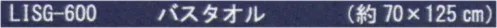 成願 LISG-600 シンプルガーゼ バスタオル 麻100％ 涼を織る。古来より神仏や祝い事に使われていた神聖な素材「麻」。一年草から作られる天然繊維である麻は、環境に優しく、優れた吸水性をもち、丈夫で、汚れにくい…。まさに「物を大切に使い続ける」という、日本古来の生活習慣に沿った素材です。そんな麻を贅沢に100％使用したタオルで、貴方のライフスタイルを変えてみませんか？【シンプルガーゼ】麻を二重構造で織り上げた、シンプルで使いやすい二重ガーゼのタオルです。ヘアドライ用のタオルや、台所で使用するフキン等…日常のあらゆる場面で大活躍します。※この商品はご注文後のキャンセル、返品及び交換は出来ませんのでご注意下さい。※なお、この商品のお支払方法は、先振込(代金引換以外)にて承り、ご入金確認後の手配となります。 サイズ／スペック