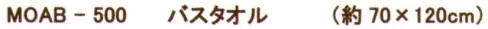 成願 MOAB-500 OG アラベスク バスタオル MOTHER OF ORFANIC®（マザーオブオーガニック）希少価値の高いオーガニック糸に更に成願独自の特殊な加工を施し、手間と時間を惜しまずに織り上げた逸品「有機栽培」で3年以上育てた厳しい基準をクリアした綿で、化学肥料や農薬に頼らずに、太陽や水・大知など自然の恵みを生かして栽培・生産された綿をオーガニックコットンと呼ばれます。オーガニックタオルを生産する過程でも漂白剤などの化学物質を使用していないので、安心してご使用頂けます。●オーガニックコットンとは…無農薬の綿花畑で作られたコットンのことです。通常の綿花は、他の農作物と同様に、防虫剤や防腐剤などの農薬を使用し栽培されています。しかしオーガニックコットンは、これらの栽培とはちがい3年間農薬や化学肥料をいっさい使用しない畑で生産された綿のことを言います。※この商品はご注文後のキャンセル、返品及び交換は出来ませんのでご注意下さい。※なお、この商品のお支払方法は、先振込(代金引換以外)にて承り、ご入金確認後の手配となります。 サイズ／スペック
