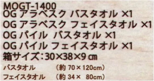 成願 MOGT-1400 OG ギフト MOTHER OF ORFANIC®（マザーオブオーガニック）希少価値の高いオーガニック糸に更に成願独自の特殊な加工を施し、手間と時間を惜しまずに織り上げた逸品「有機栽培」で3年以上育てた厳しい基準をクリアした綿で、化学肥料や農薬に頼らずに、太陽や水・大知など自然の恵みを生かして栽培・生産された綿をオーガニックコットンと呼ばれます。オーガニックタオルを生産する過程でも漂白剤などの化学物質を使用していないので、安心してご使用頂けます。●オーガニックコットンとは…無農薬の綿花畑で作られたコットンのことです。通常の綿花は、他の農作物と同様に、防虫剤や防腐剤などの農薬を使用し栽培されています。しかしオーガニックコットンは、これらの栽培とはちがい3年間農薬や化学肥料をいっさい使用しない畑で生産された綿のことを言います。■セット内容・OG アラベスク バスタオル×1・OG アラベスク フェイスタオエル×1・OG パイル バスタオル×1・OGパイル フェイスタオル×1※この商品はご注文後のキャンセル、返品及び交換は出来ませんのでご注意下さい。※なお、この商品のお支払方法は、先振込(代金引換以外)にて承り、ご入金確認後の手配となります。 サイズ／スペック