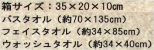 成願 WCAG-100 アレクサンドリア（パイル）ギフト World Cotton世界各地から集めた希少価値の高い高級コットンと、タオルを長年追及してきた成願の最高レベルの技術で織り上げたワールドコットンのタオル。他のタオルでは味わえないファーストクラスの肌触りと満足感をお約束します。【エジプト綿（フィンクスコットン）】エジプトナイル川流域で栽培された綿花の最高品種フィンクスコットン。繊維長が長く、シルクのような光沢が特徴です。このプレミアムな原料と日本の匠の技を集結し生まれたワールドコットンシリーズはしなやかでソフトな手触りが自慢のタオルです。■エジプト産フィンクスコットンの希少性世界の綿花のわずか0.3％に満たないエジプト綿。その中でもフィンクスコットンとしても選別されるのは0.01％にもならない希少性■セット内容・バスタオル×1・フェイスタオエル×2・ウォッシュタオル×1※この商品はご注文後のキャンセル、返品及び交換は出来ませんのでご注意下さい。※なお、この商品のお支払方法は、先振込(代金引換以外)にて承り、ご入金確認後の手配となります。 サイズ／スペック